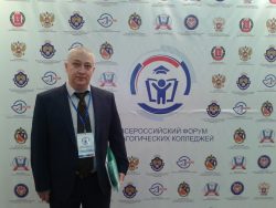 II  Всероссийский форум  педагогических колледжей в городе – герое Волгоград