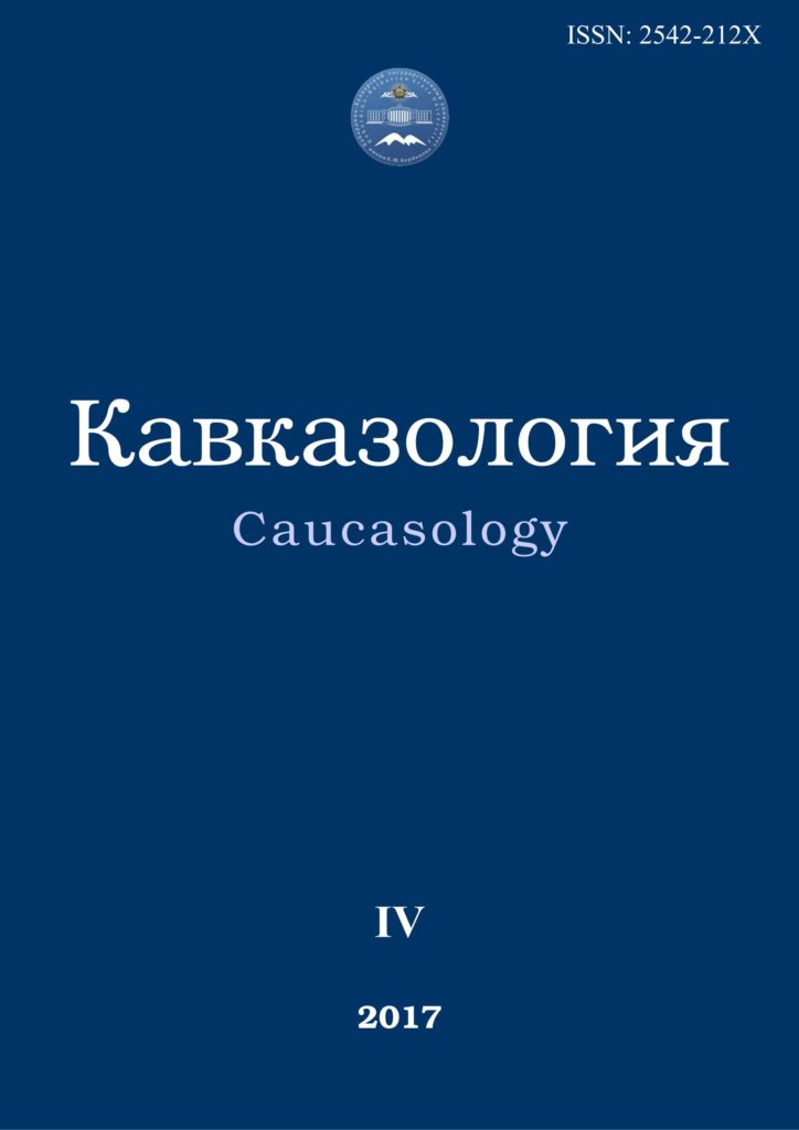 Кавказология. 2017. №4__Содержание