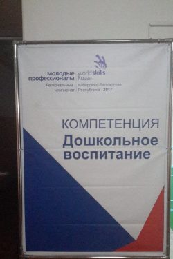 Конкурс WorldSkills Russia