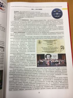 Проект КБГУ «Мы – россияне» вошел в сборник «100 проектов про чтение – 2017»