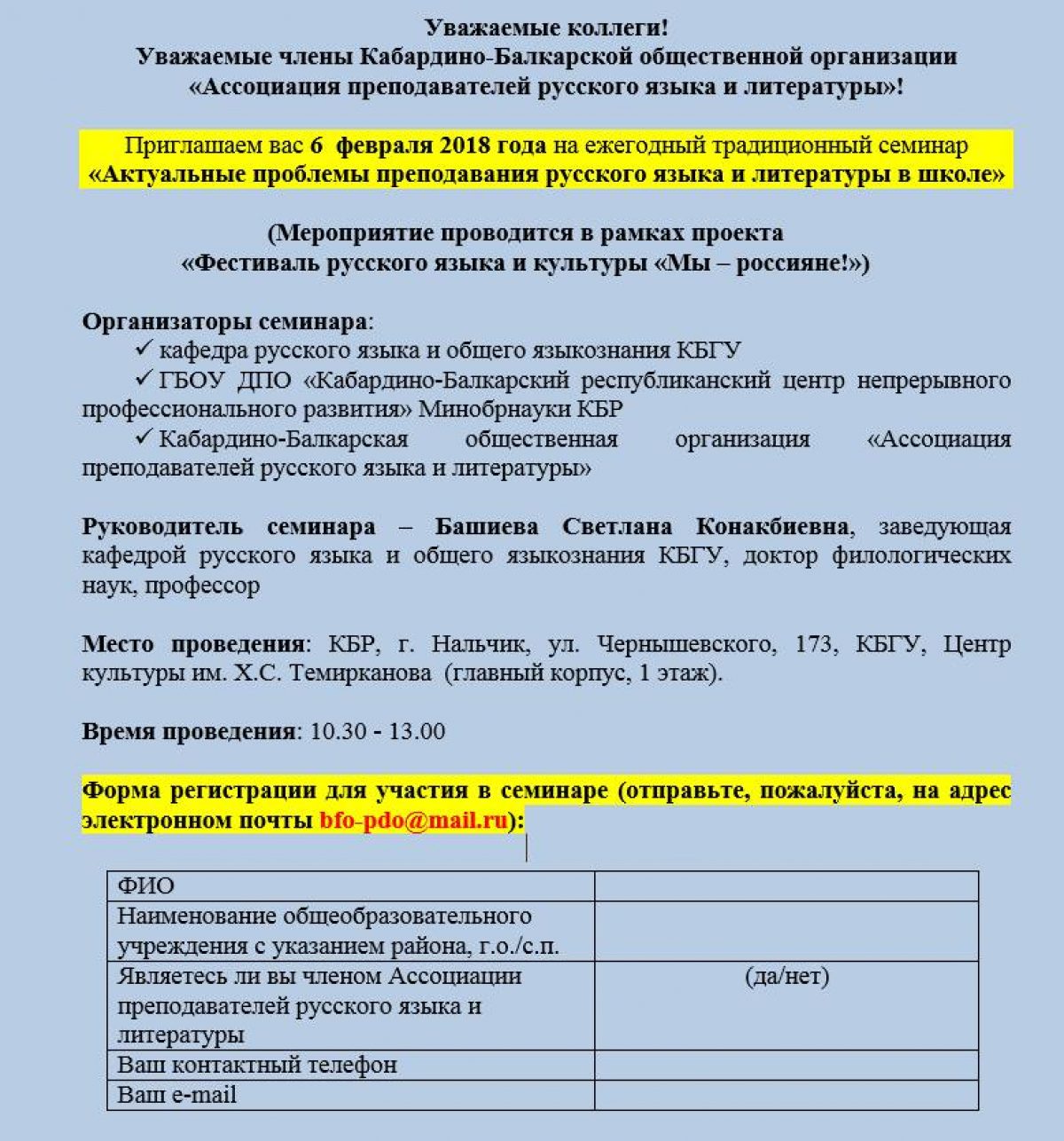 Ежегодный семинар “Актуальные проблемы преподавания русского языка и  литературы в школе” | Официальный сайт Кабардино-Балкарского  Государственного Университета им. Х.М. БербековаОфициальный сайт  Кабардино-Балкарского Государственного Университета им. Х ...