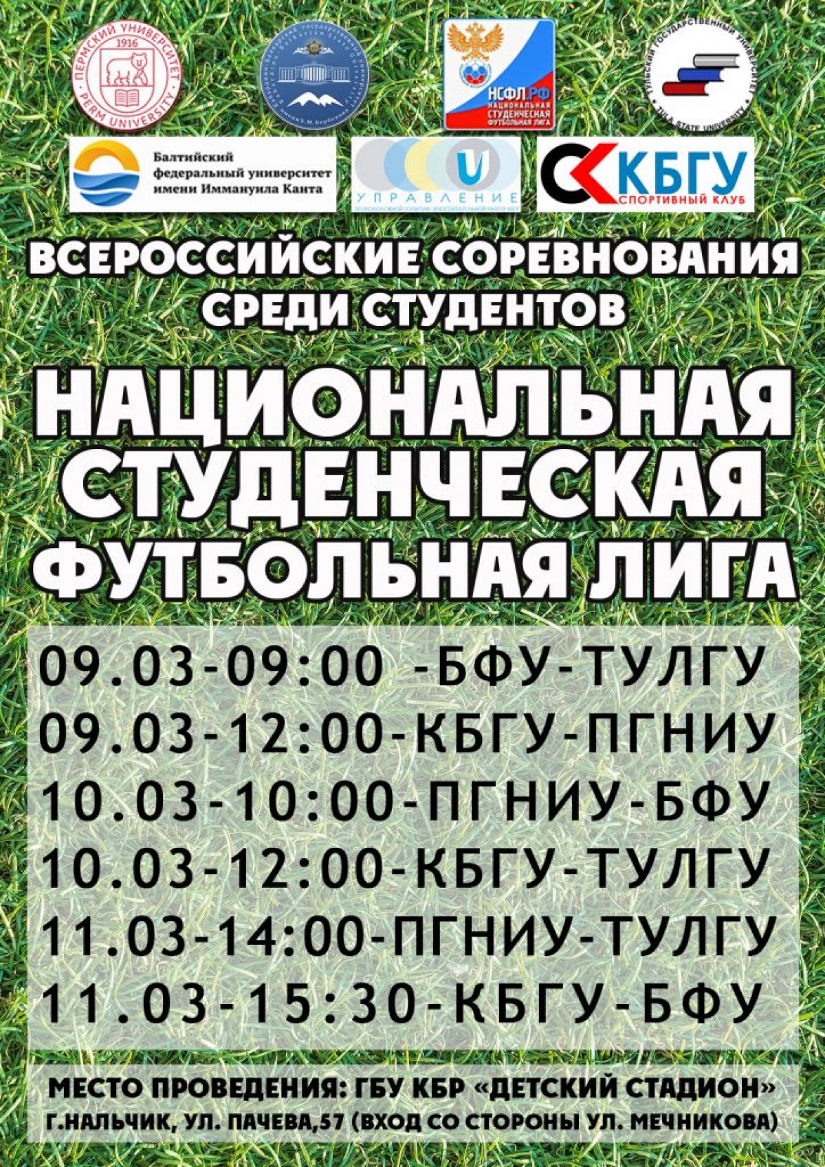 Национальная студенческая футбольная лига | Официальный сайт  Кабардино-Балкарского Государственного Университета им. Х.М.  БербековаОфициальный сайт Кабардино-Балкарского Государственного  Университета им. Х.М. Бербекова