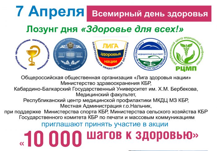 10 000 шагов к здоровью