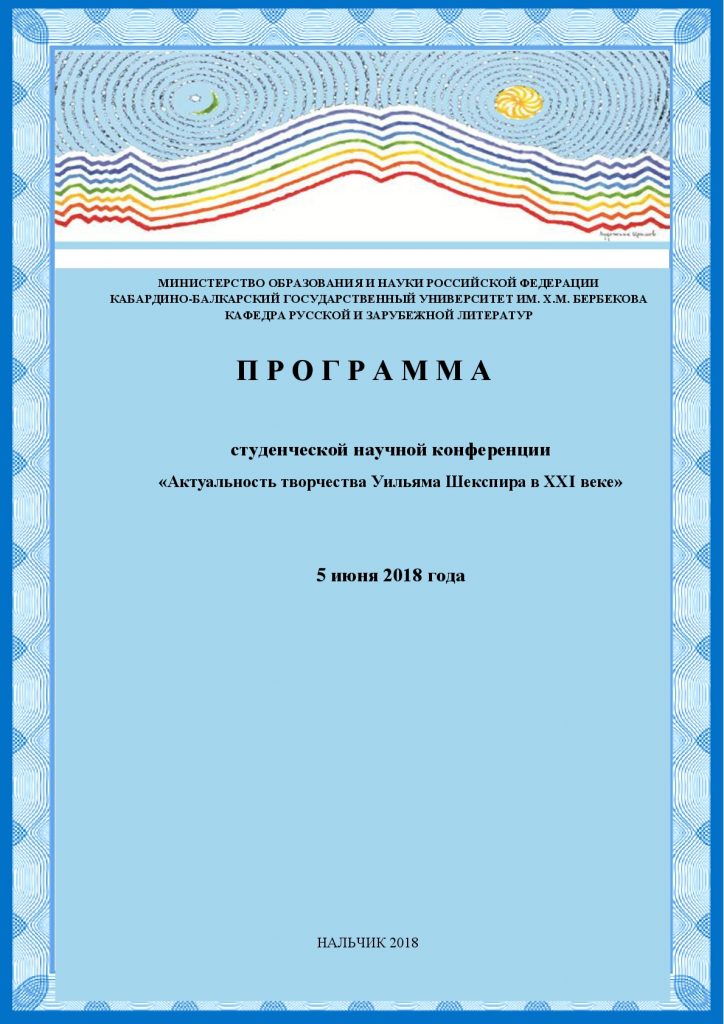 Актуальный Шекспир