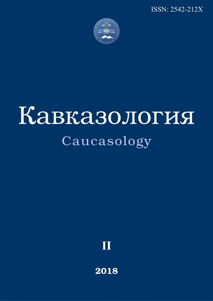 Кавказология. 2018. №2__Содержание