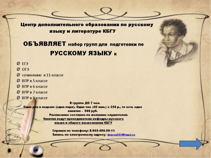 Подготовка по русскому языку