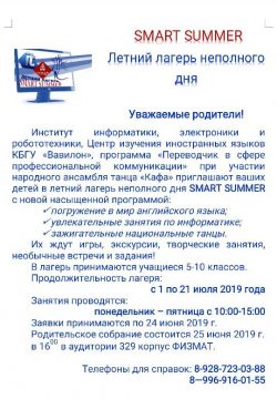 Летний лагерь 2019