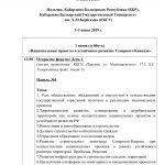 Первый Северо-Кавказский форум по устойчивому развитию пройдет в КБГУ