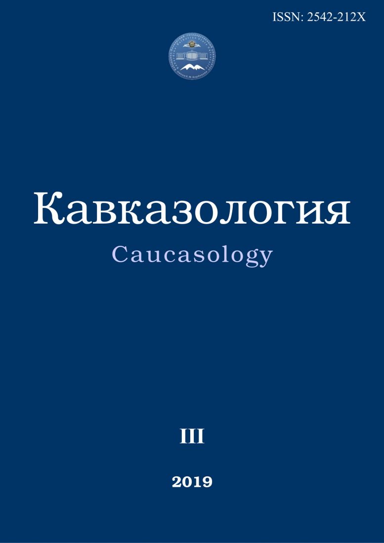 Кавказология. 2019. №3__Содержание