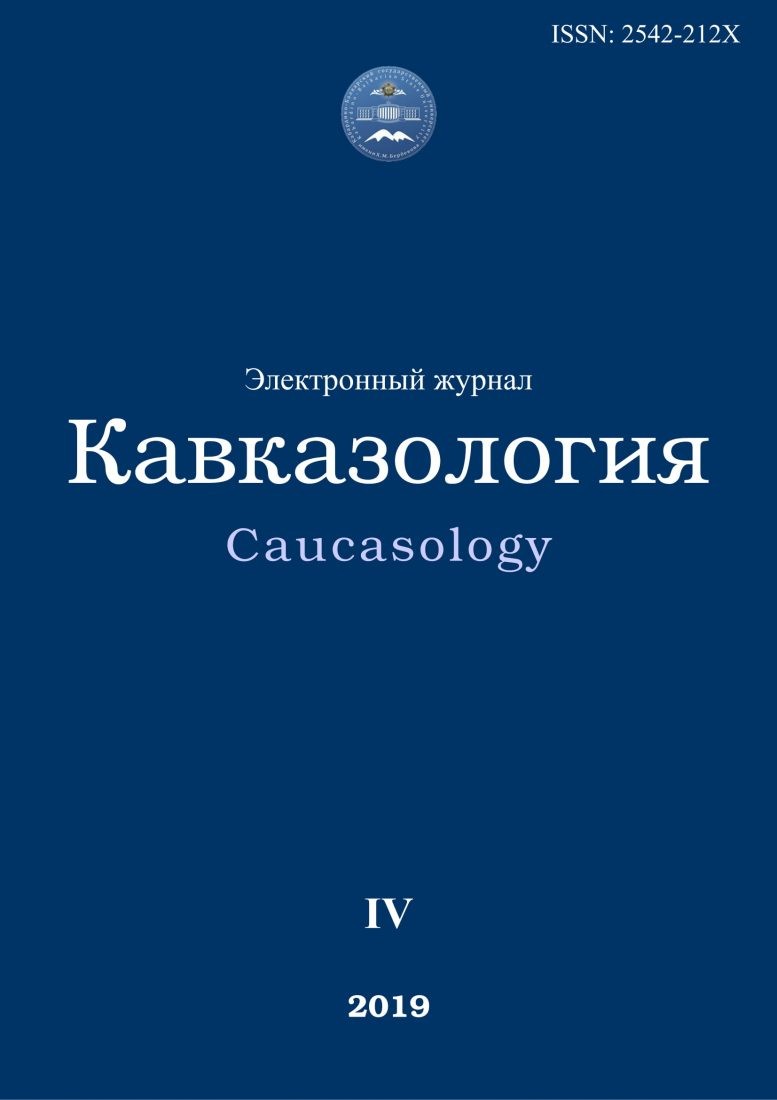 Кавказология. 2019. №4__Содержание