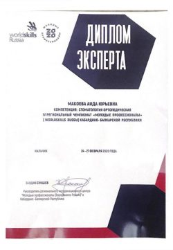 IV региональный чемпионат «Молодые профессионалы» (World Skills Russia), компетенция «Стоматология ортопедическая»
