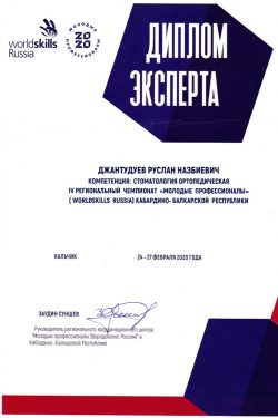 IV региональный чемпионат «Молодые профессионалы» (World Skills Russia), компетенция «Стоматология ортопедическая»