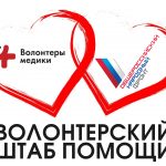 КБГУ Волонтеры-медики ОНФ