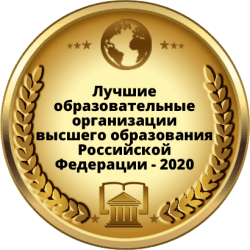 КБГУ – лауреат конкурса «Лучшие образовательные организации высшего образования Российской Федерации – 2020»