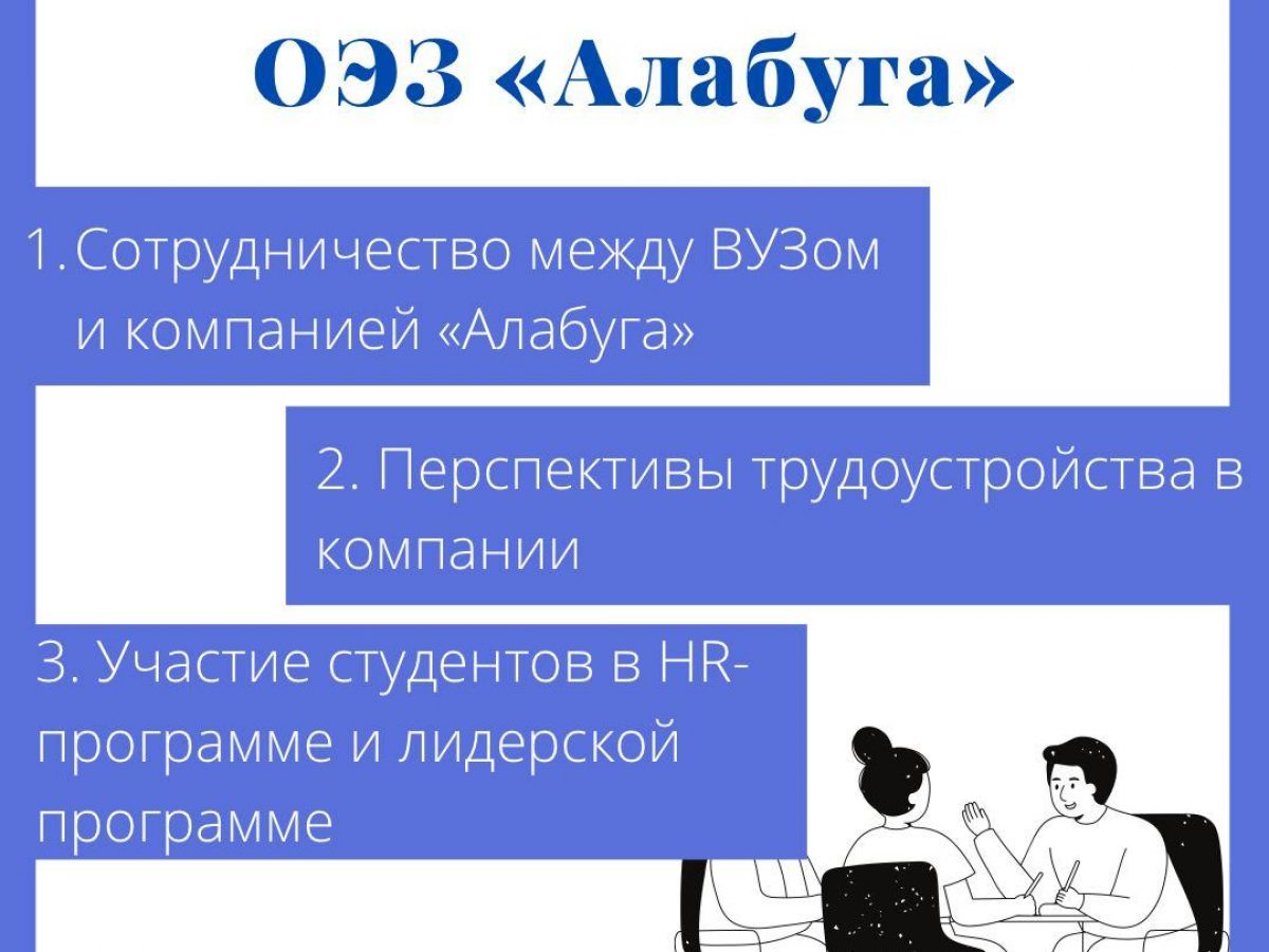 Трудоустройство с ОЭЗ «Алабуга | Официальный сайт Кабардино-Балкарского  Государственного Университета им. Х.М. БербековаОфициальный сайт  Кабардино-Балкарского Государственного Университета им. Х.М. Бербекова