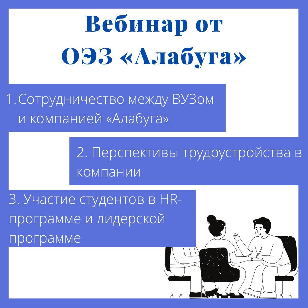 Трудоустройство с ОЭЗ «Алабуга | Официальный сайт Кабардино-Балкарского  Государственного Университета им. Х.М. БербековаОфициальный сайт  Кабардино-Балкарского Государственного Университета им. Х.М. Бербекова