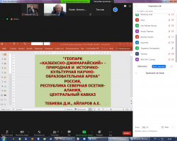 Геоэкологические проблемы Северного Кавказа  обсудили на всероссийской конференции в КБГУ