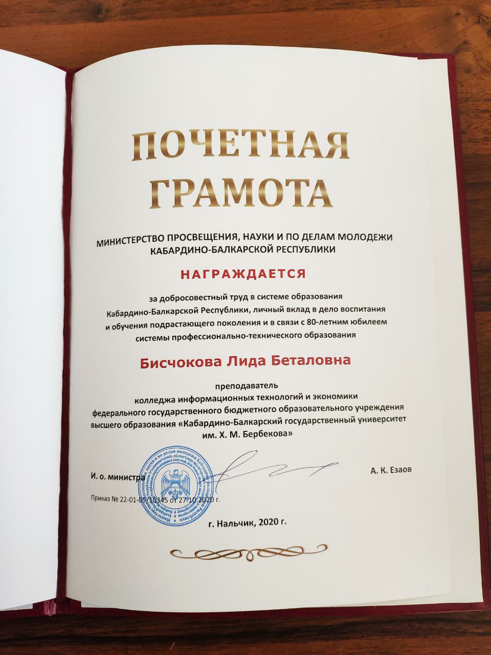 Директор КИТиЭ Этуева З.Х. и преподаватель Бисчокова Л.Б. были удостоены почетной грамотой от Министерства просвещения