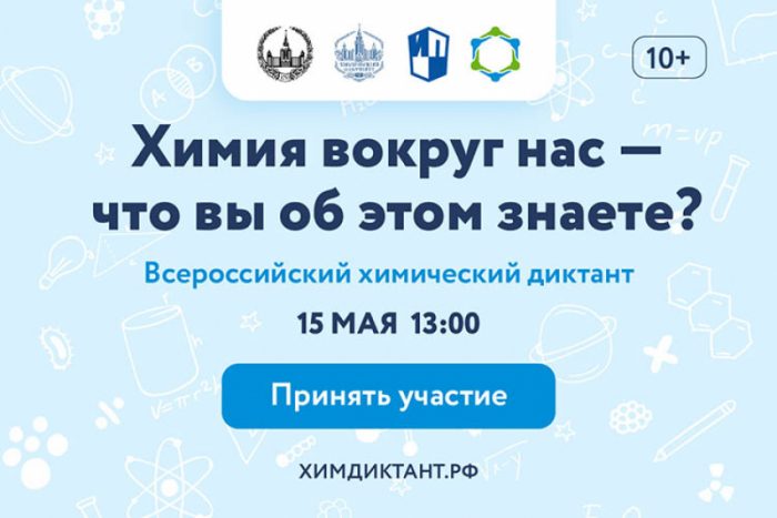 ХИМДИКТАНТ 2021