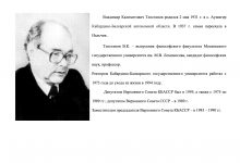 90 лет со дня рождения Владимира Тлостанова