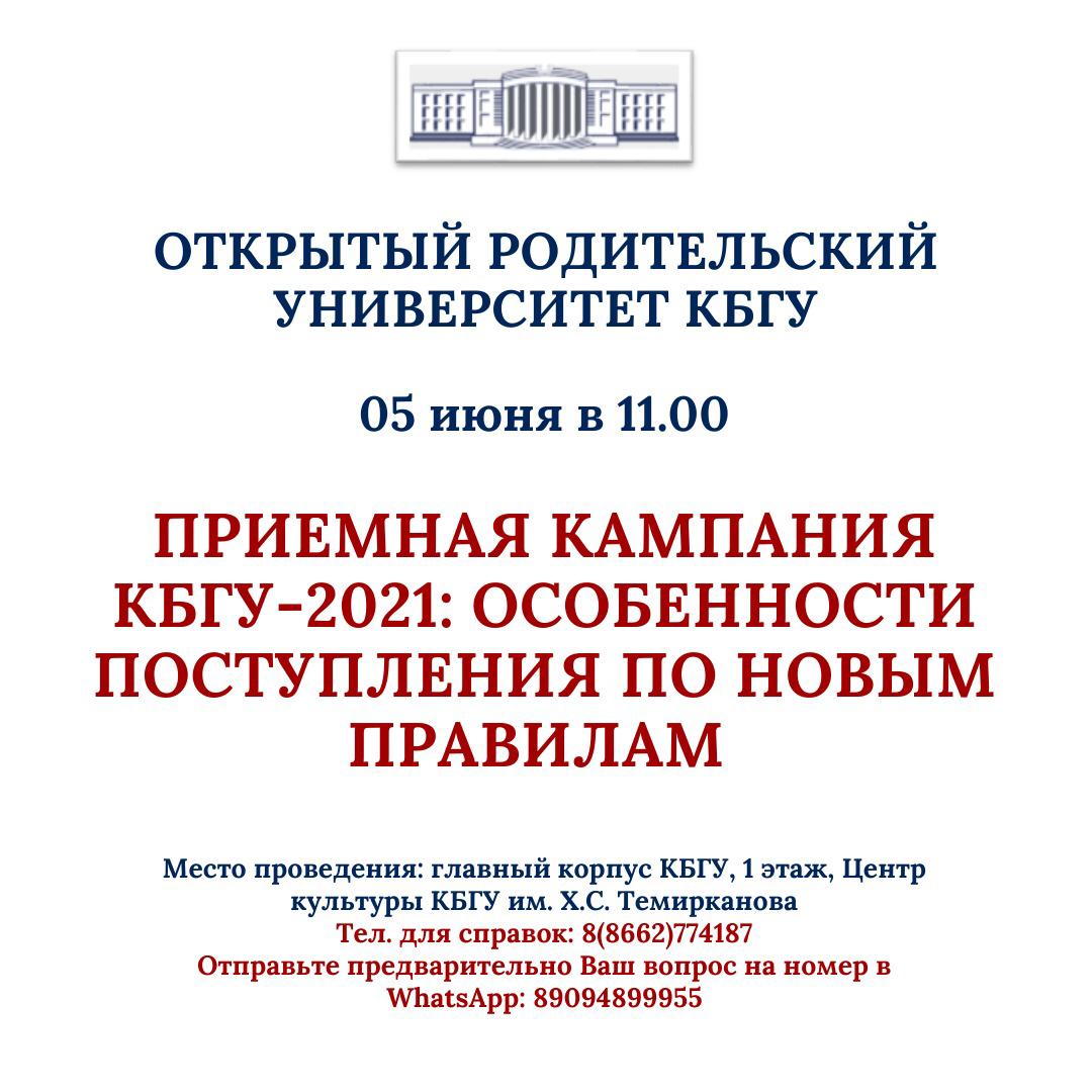 Открытый родительский университет КБГУ | Официальный сайт  Кабардино-Балкарского Государственного Университета им. Х.М.  БербековаОфициальный сайт Кабардино-Балкарского Государственного  Университета им. Х.М. Бербекова