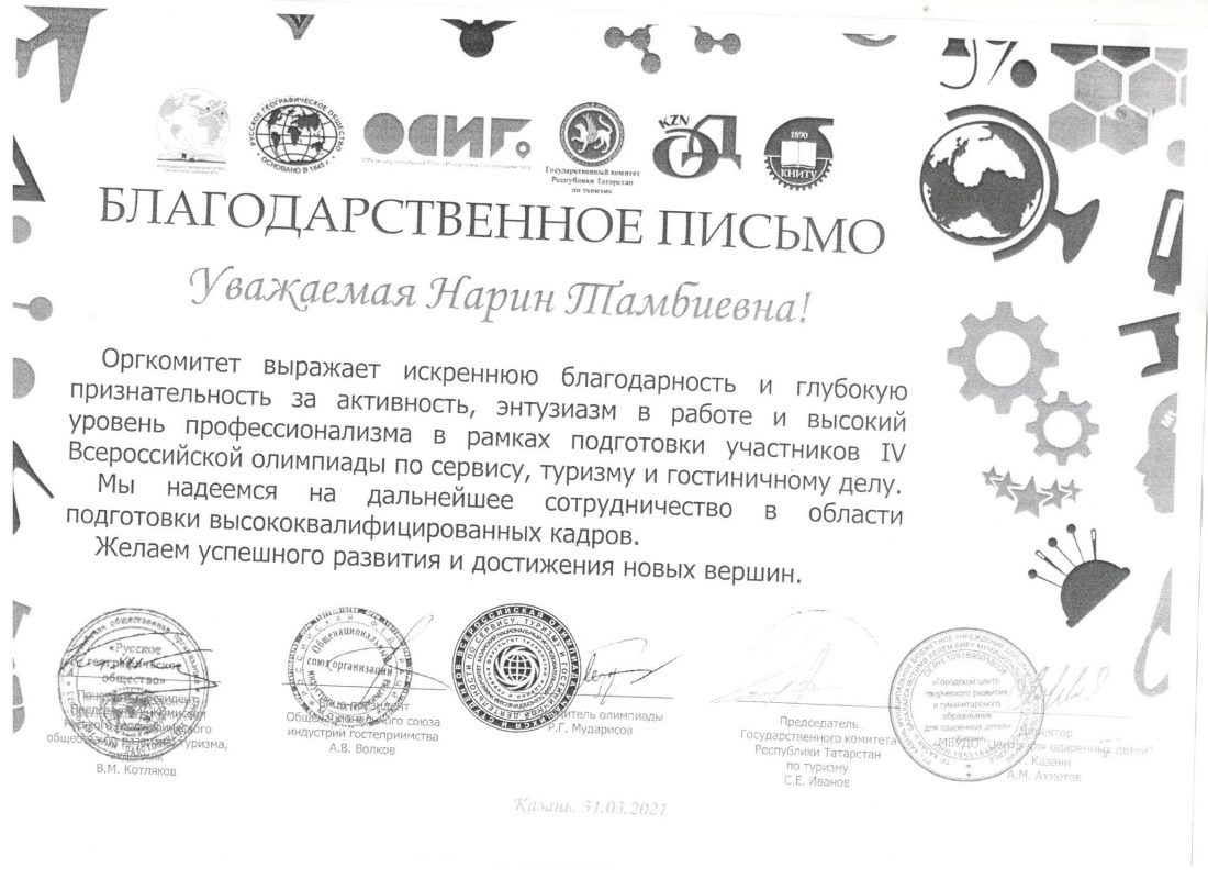 Благодарность сотрудникам КБГУ за помощь в проведении IV Всероссийской  олимпиады по туризму | Официальный сайт Кабардино-Балкарского  Государственного Университета им. Х.М. БербековаОфициальный сайт  Кабардино-Балкарского Государственного Университета им ...