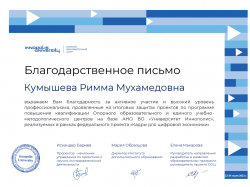 Высокий профессионализм сотрудников КБГУ заслужил благодарность руководства Университета Иннополис