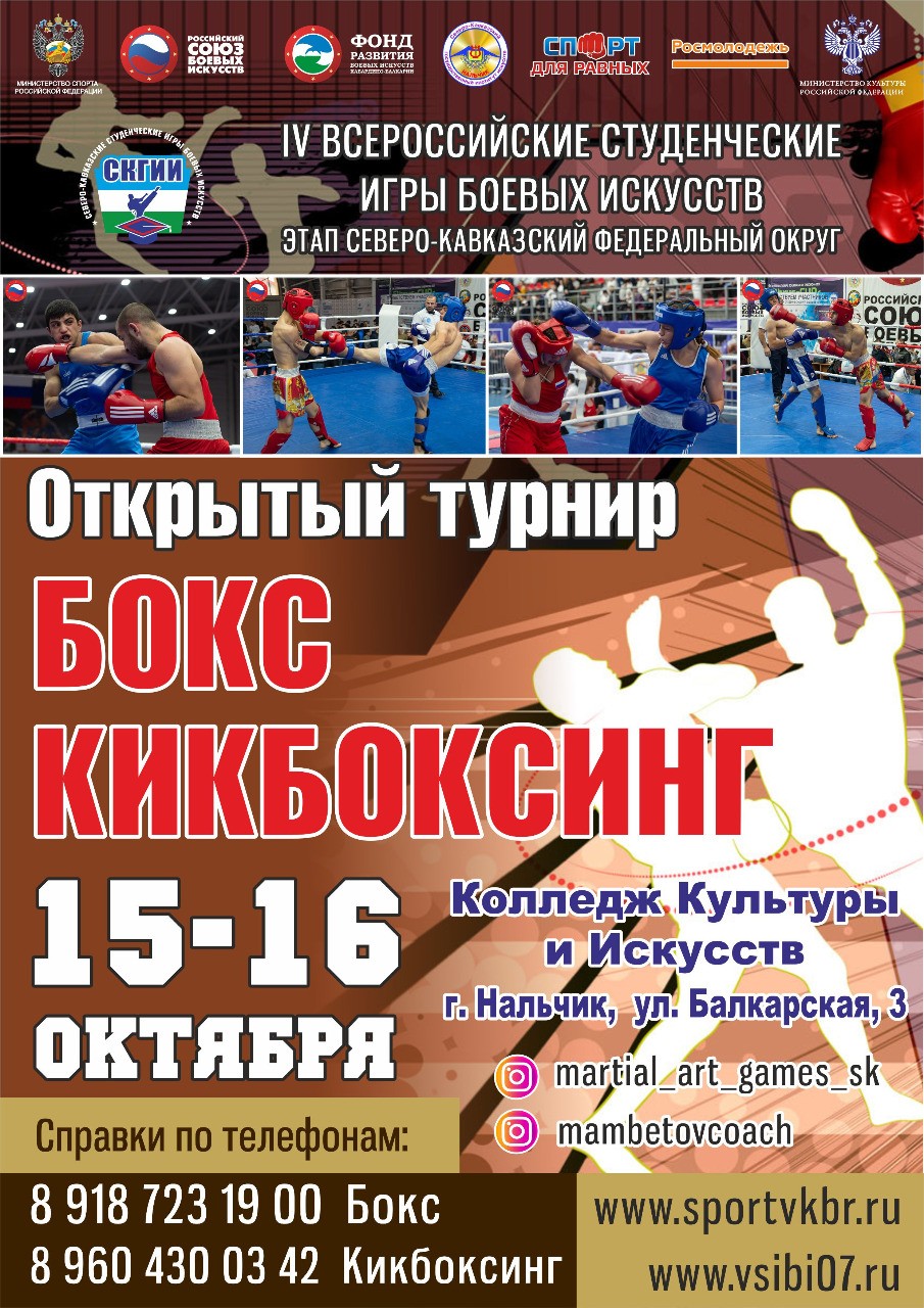 Северо-Кавказские студенческие игры боевых искусств 2021
