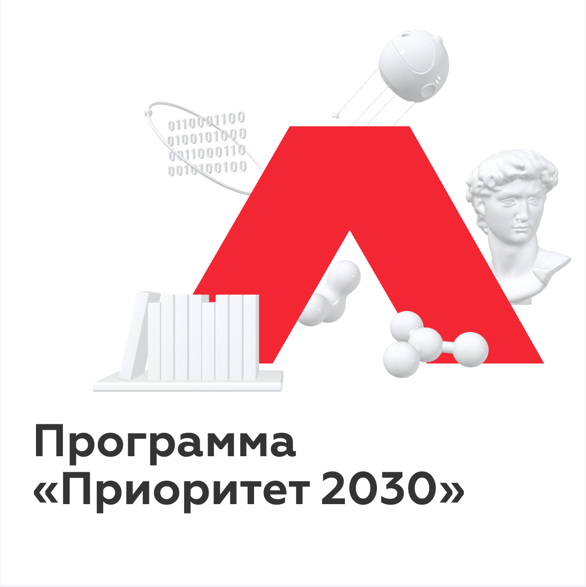 КБГУ – участник программы Минобрнауки РФ «Приоритет 2030»