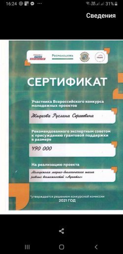 Студент КБГУ получил грант на форуме «Машук-2021»
