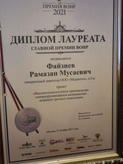 Выпускник КБГУ получил престижную премию ВОИР-2021