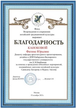 Фатима Канокова: совмещая науку и творчество