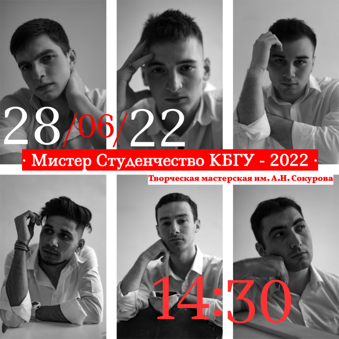 28.06.2022 Конкурс "Мистер Студенчество КБГУ - 2022"