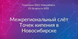 Представители КБГУ приняли участие в работе «Технопрома 2022»