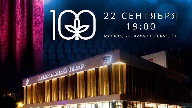 22 сентября в 19:00 Москонцерт Холле  в рамках Дней культуры КБР Государственный музыкальный театр покажет программу "Мой край — Кабардино-Балкария".