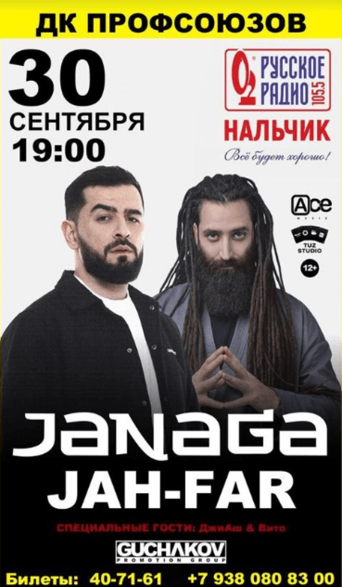 30 сентября в 19:00 в Дворце культуры профсоюзов состоится концерт Janaga &  Jah-Far | Официальный сайт Кабардино-Балкарского Государственного  Университета им. Х.М. БербековаОфициальный сайт Кабардино-Балкарского  Государственного Университета им. Х.М ...