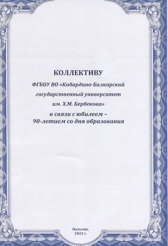 Поздравление с юбилеем от Ю.Х. Темирканова