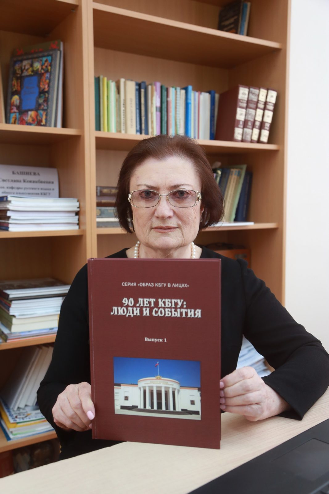 «90 лет КБГУ: люди и события» – книга к юбилею