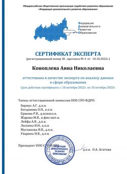 Благодарность президенту Федерации доказательного развития образования Ольге Агатовой за присвоение сотрудникам ИППиФСО звания ЭКСПЕРТА.