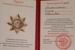 Директор ИППиФСО награждена орденом «Почетный гражданин России»