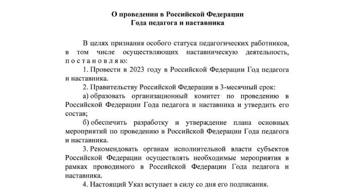 2023 год объявлен Годом педагога и наставника | Официальный сайт  Кабардино-Балкарского Государственного Университета им. Х.М.  БербековаОфициальный сайт Кабардино-Балкарского Государственного  Университета им. Х.М. Бербекова