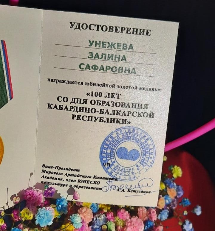 Золото КБР: преподаватель КБГУ получила медаль Мирового артийского комитета