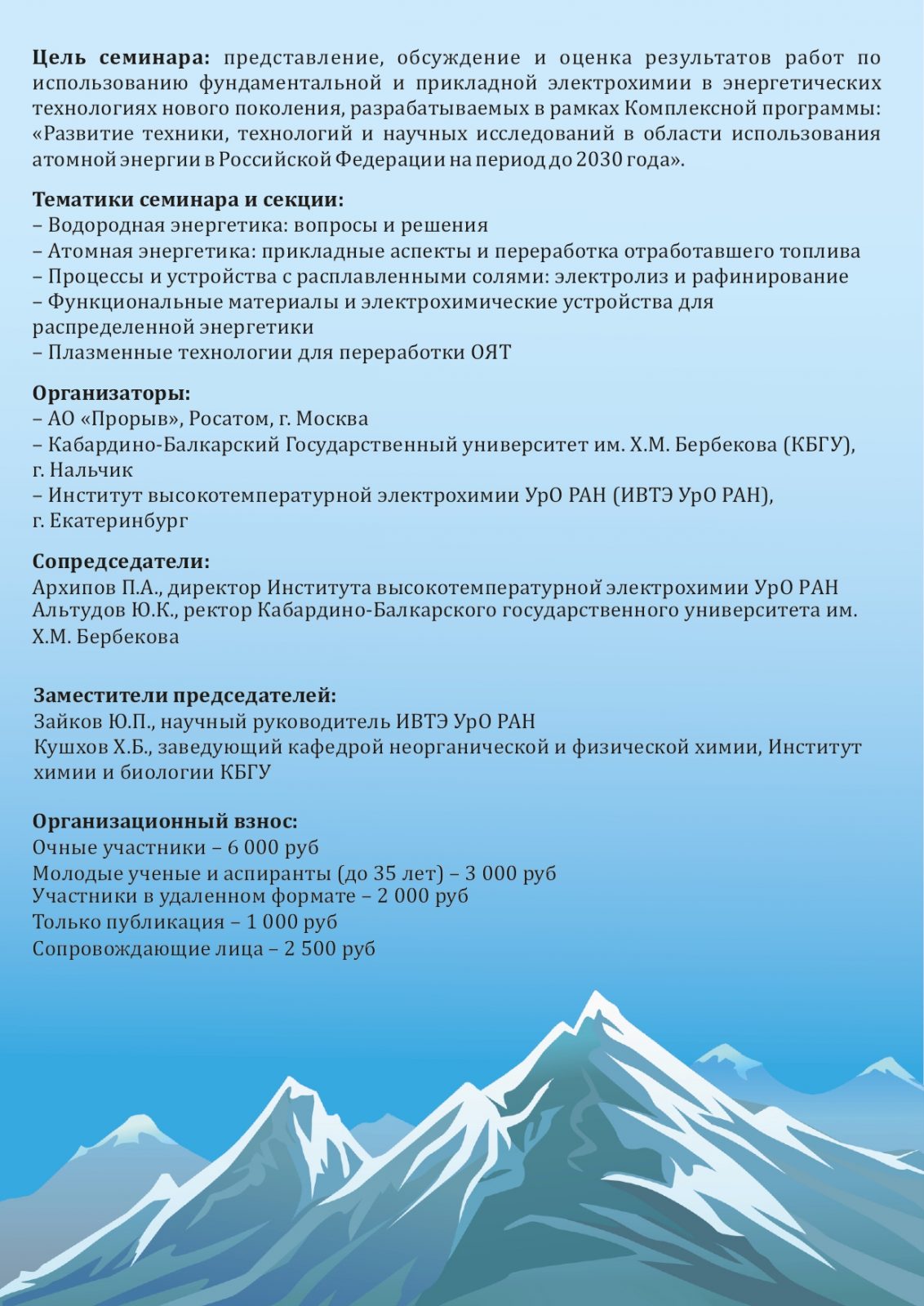С 26 по 29  июня 2023 г. - Второй всероссийский семинар «Электрохимия в распределенной и атомной энергетике»