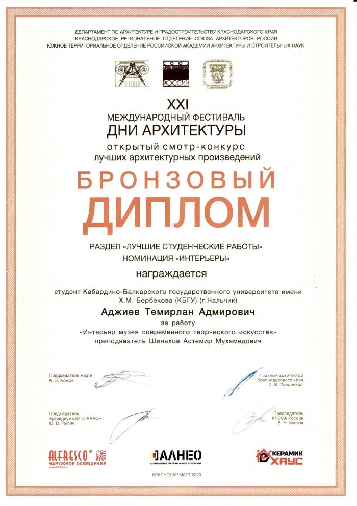 Студенты КБГУ сделали вклад в российское «Архитектурное наследие»