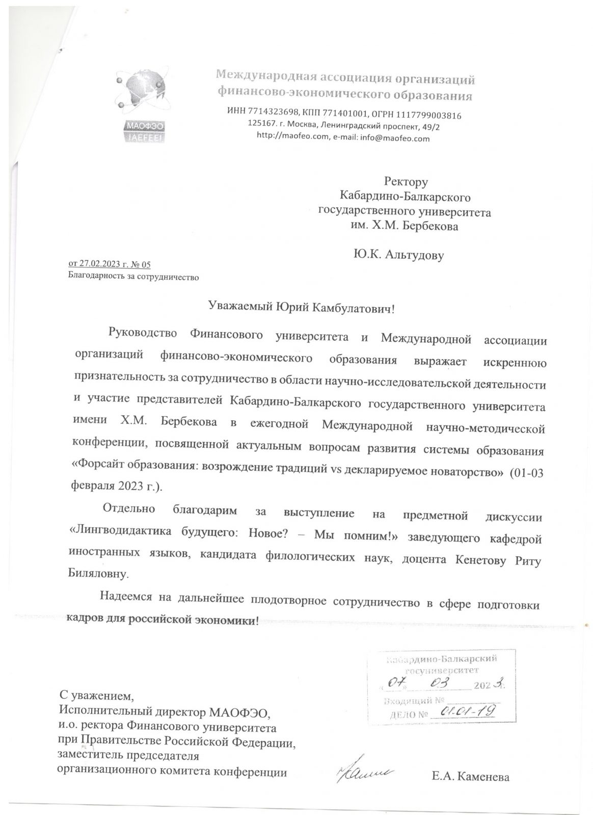 Благодарность и.о. ректора КБГУ от руководства Финансового университета