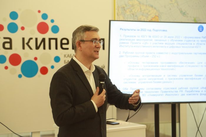 Проектно-аналитическая сессия «Приоритет 2030» в КБГУ