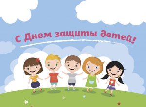 План мероприятий на День защиты детей в Нальчике