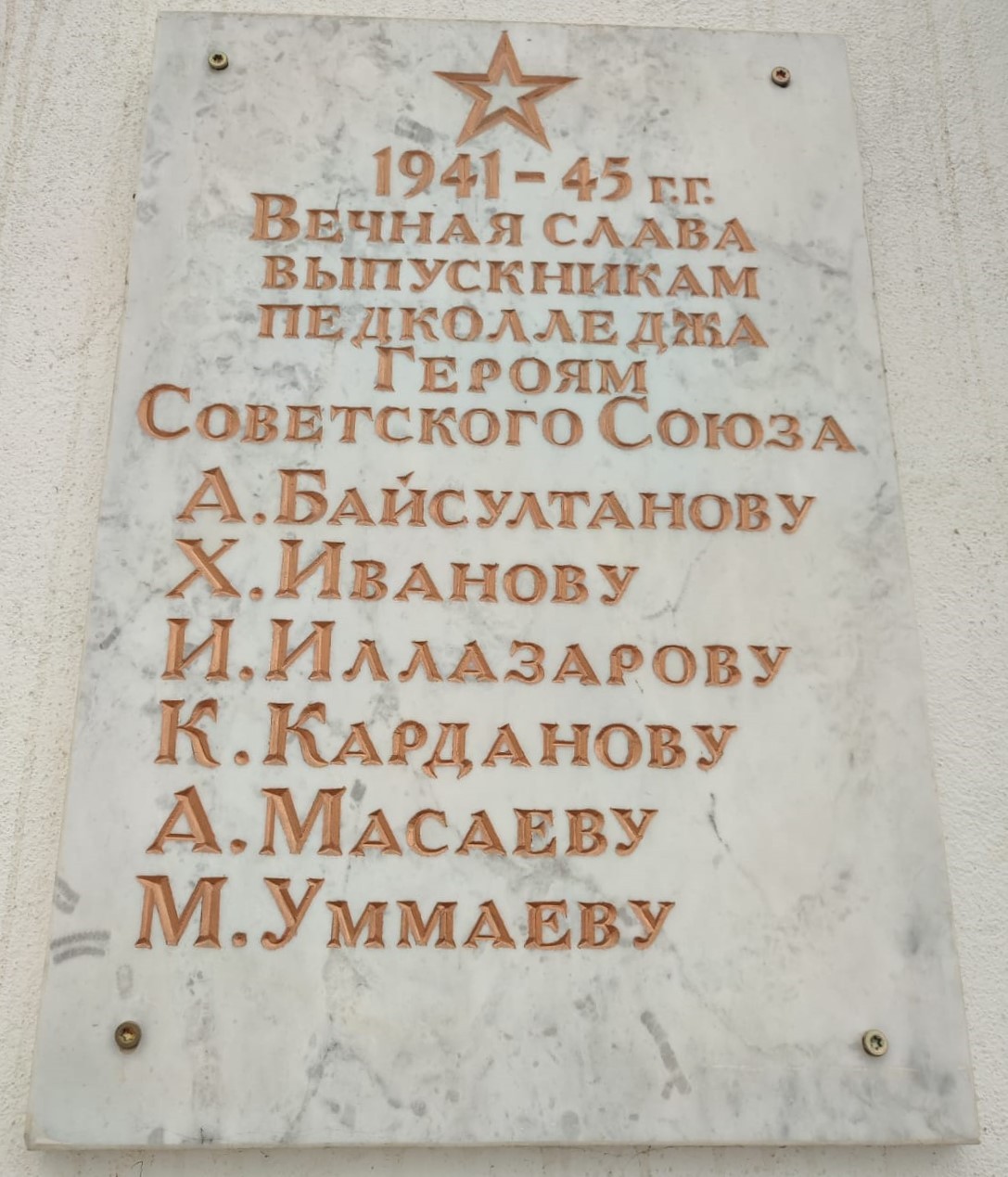 Имена Героев Советского Союза – участников Великой Отечественной войны (1941-1945  гг.), выпускников Нальчикского педагогического училища | Официальный сайт  Кабардино-Балкарского Государственного Университета им. Х.М.  БербековаОфициальный сайт Кабардино ...