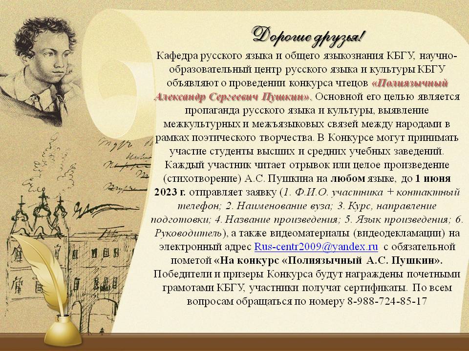 До 1 июня 2023 года идёт приём заявок на участие в конкурсе чтецов "Полиязычный А.С. Пушкин"