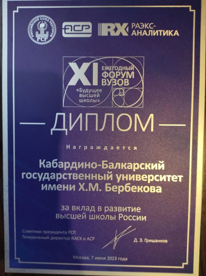 КБГУ улучшил позиции в рейтинге «100 лучших вузов России» по версии RAEX